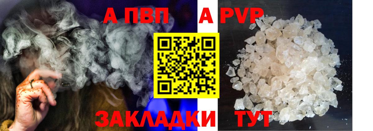 APVP кристаллы Минусинск