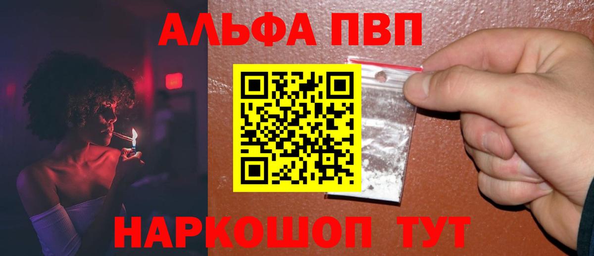 Alfa_PVP мука  A-PVP мука  Минусинск  APVP кристаллы  Вход с VPN 