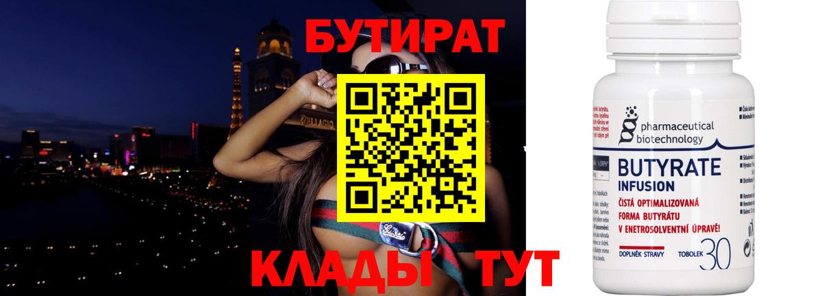 БУТИРАТ жидкий экстази Минусинск
