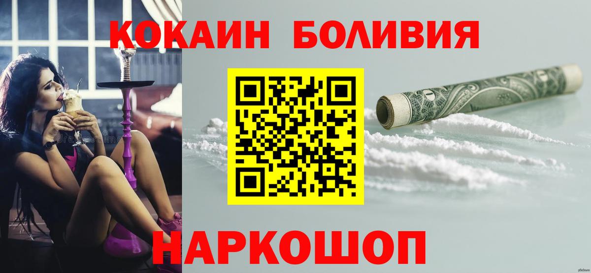 наркотики  Вход с VPN  Минусинск  Cocaine FishScale  КОКАИН Колумбийский 