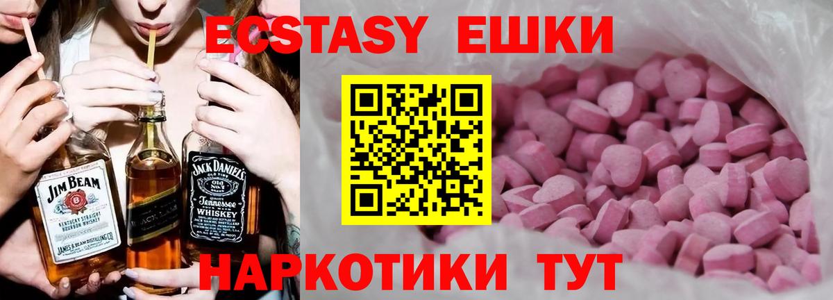ЭКСТАЗИ 280 MDMA Минусинск