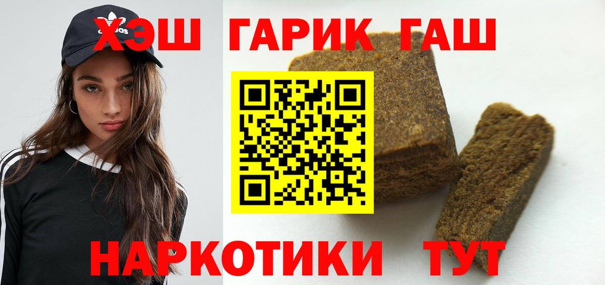 Гашиш гашик Минусинск