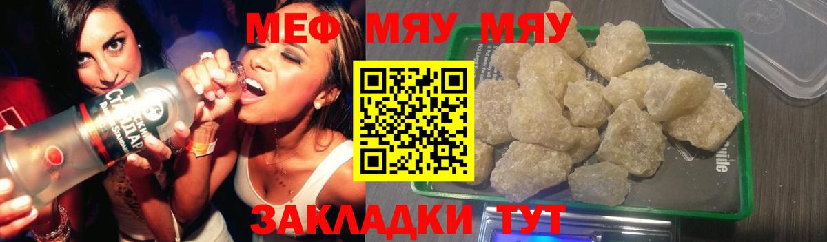МЯУ-МЯУ mephedrone  Мефедрон кристаллы  Минусинск  МЯУ-МЯУ  Вход с VPN 
