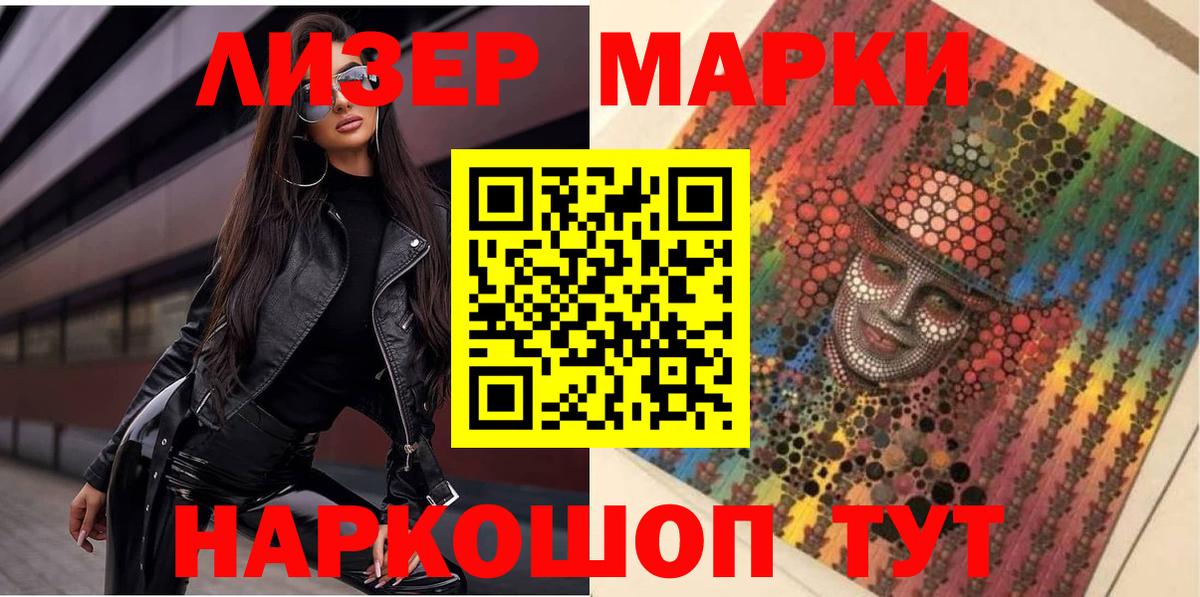 Марки 25I-NBOMe 1,5мг Минусинск